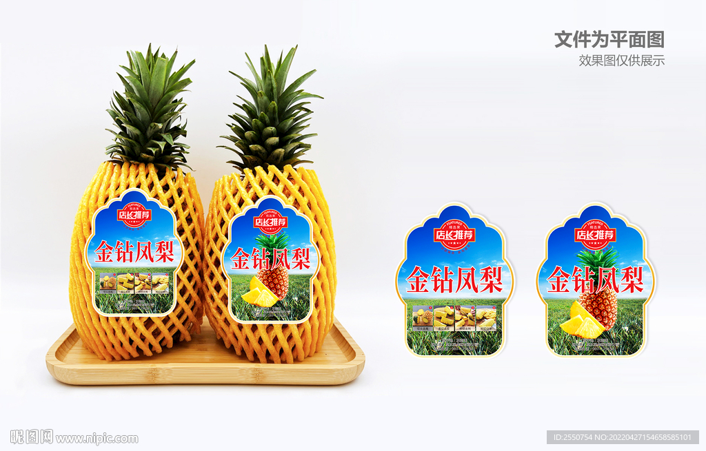 金钻凤梨标签设计