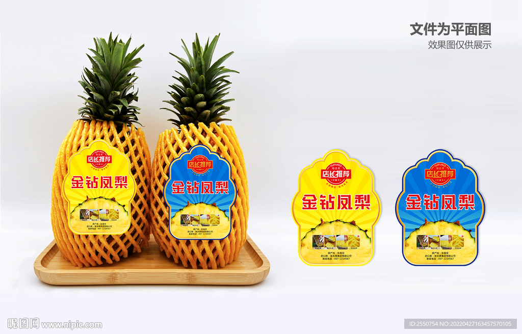 凤梨标签设计