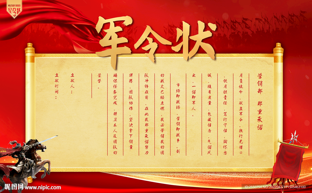 军令状海报