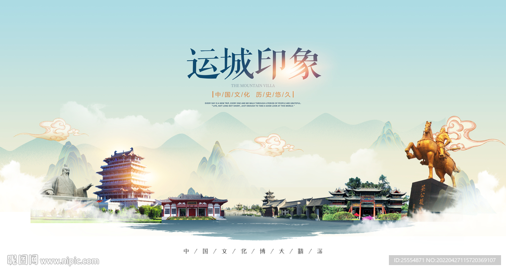 运城