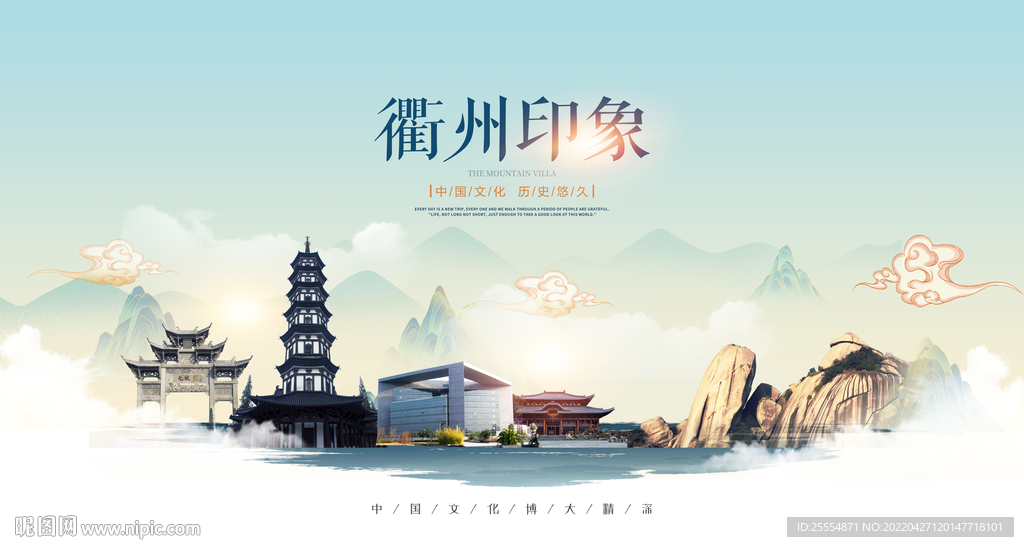 衢州