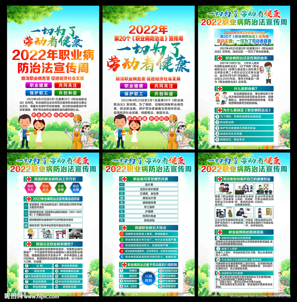 2022年职业病宣传周