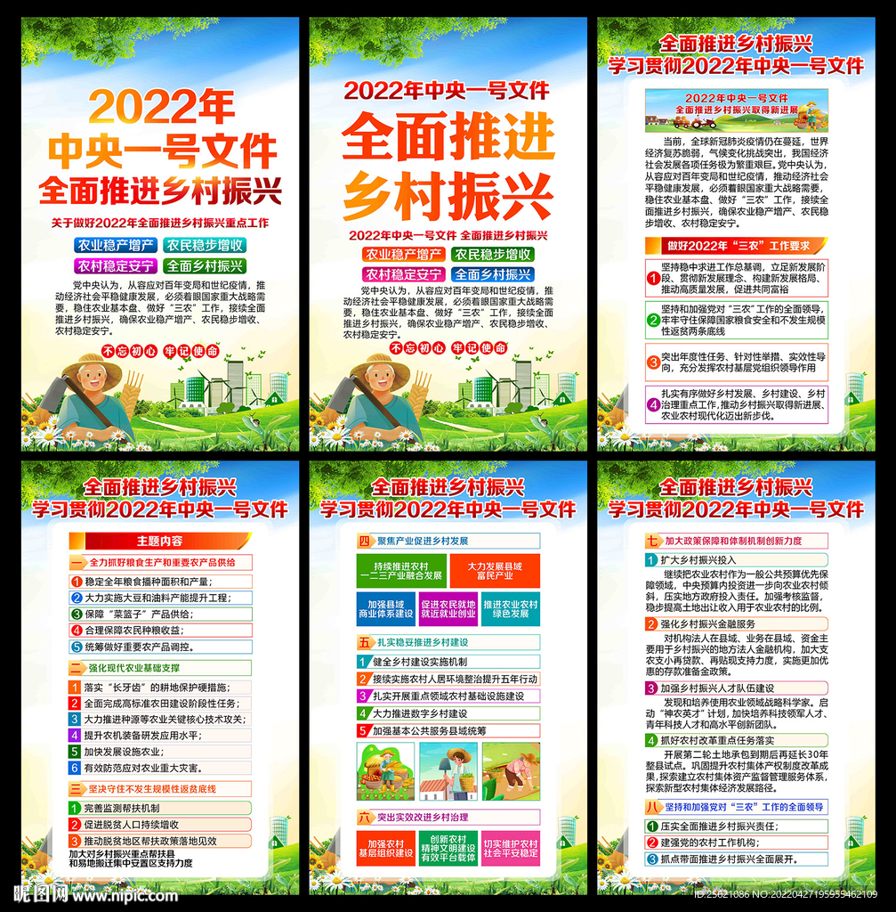 乡村振兴