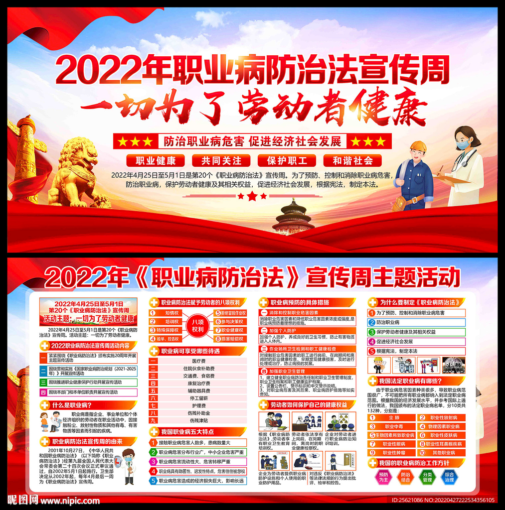 2022职业病宣传周