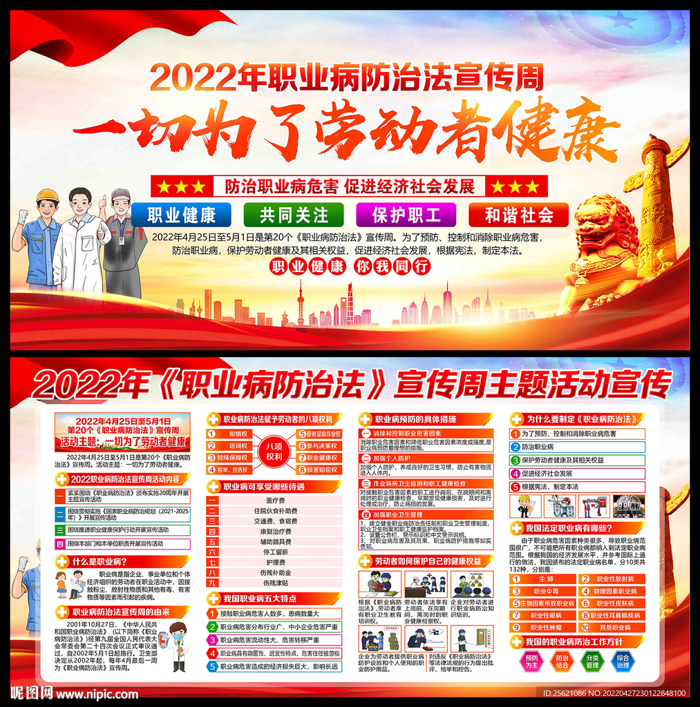 宣传周 职业病防治法