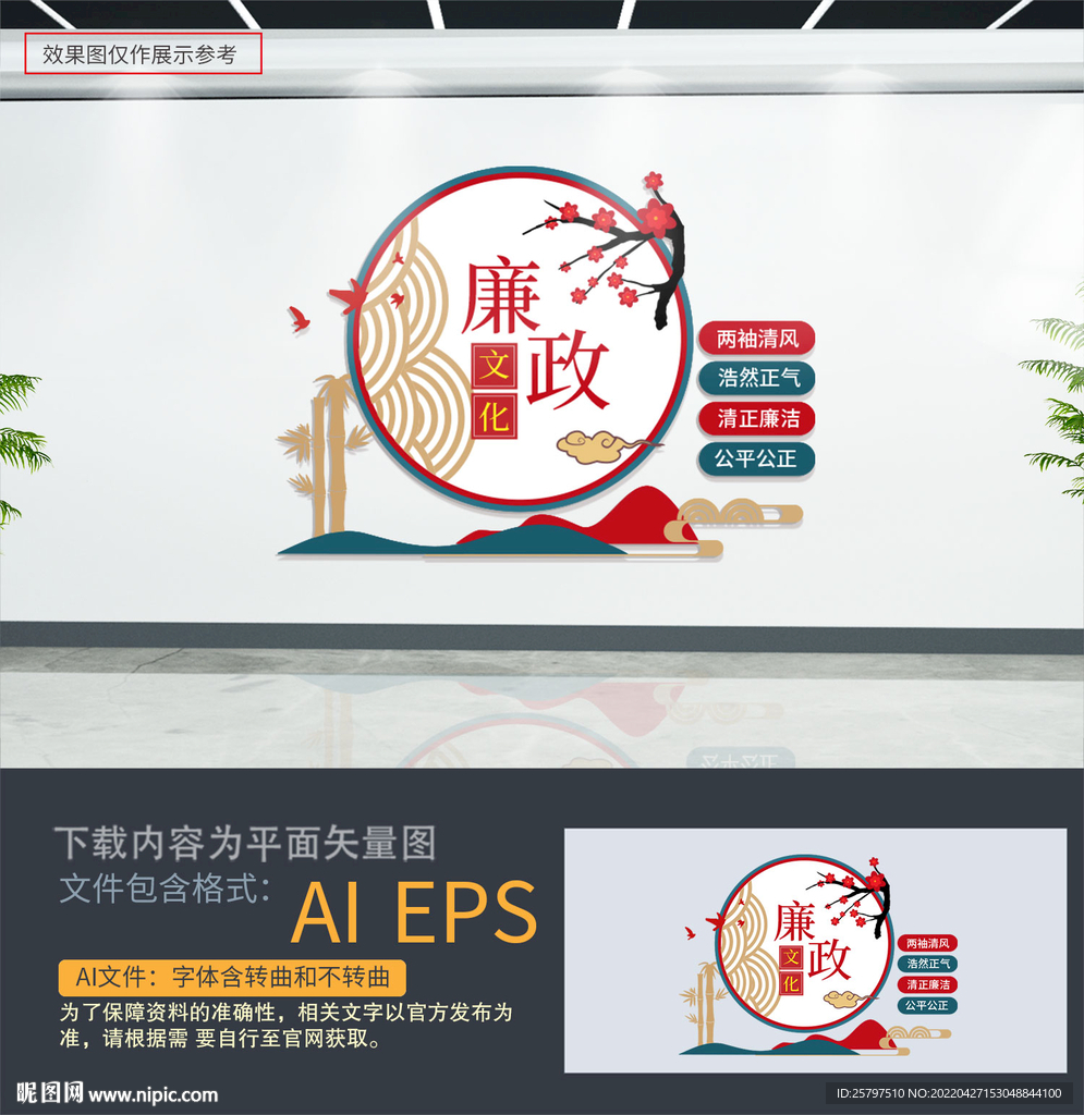 廉政文化墙