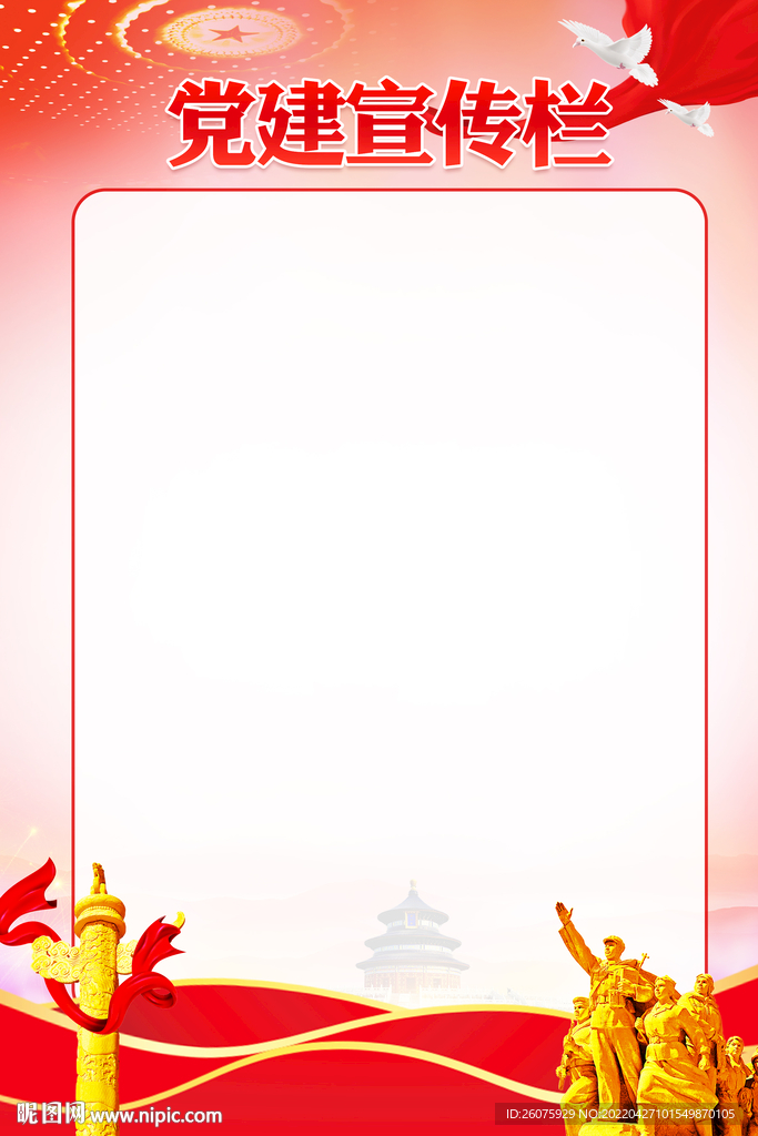 党建宣传栏背景