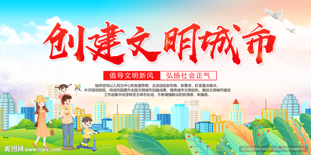  创建文明城市