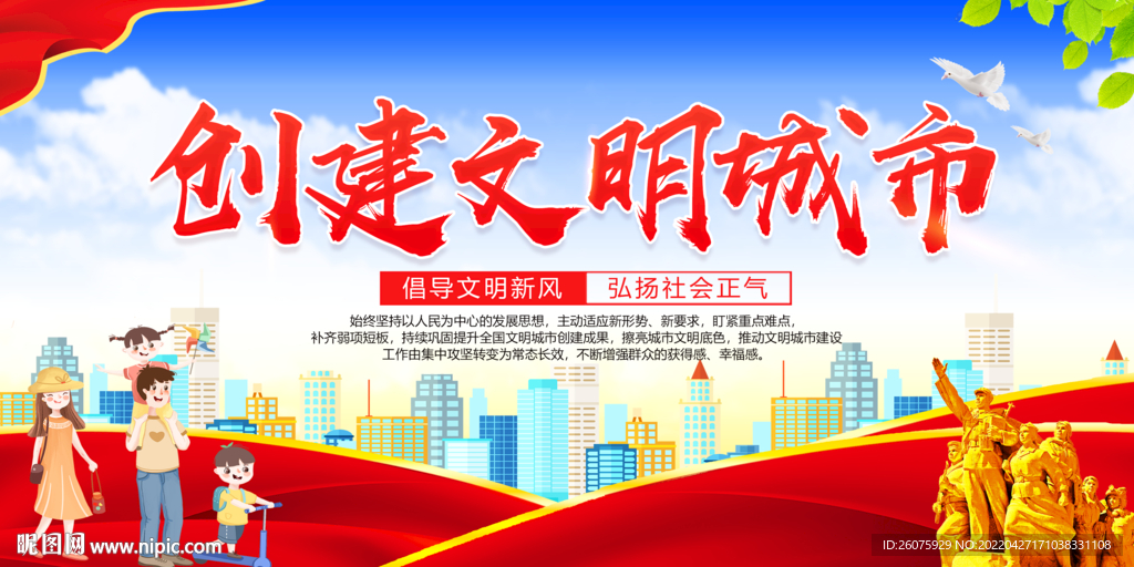 创建文明城市
