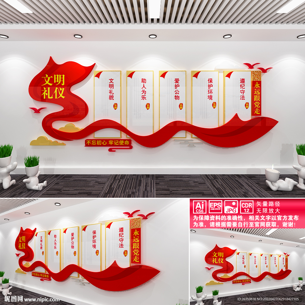 文明礼仪