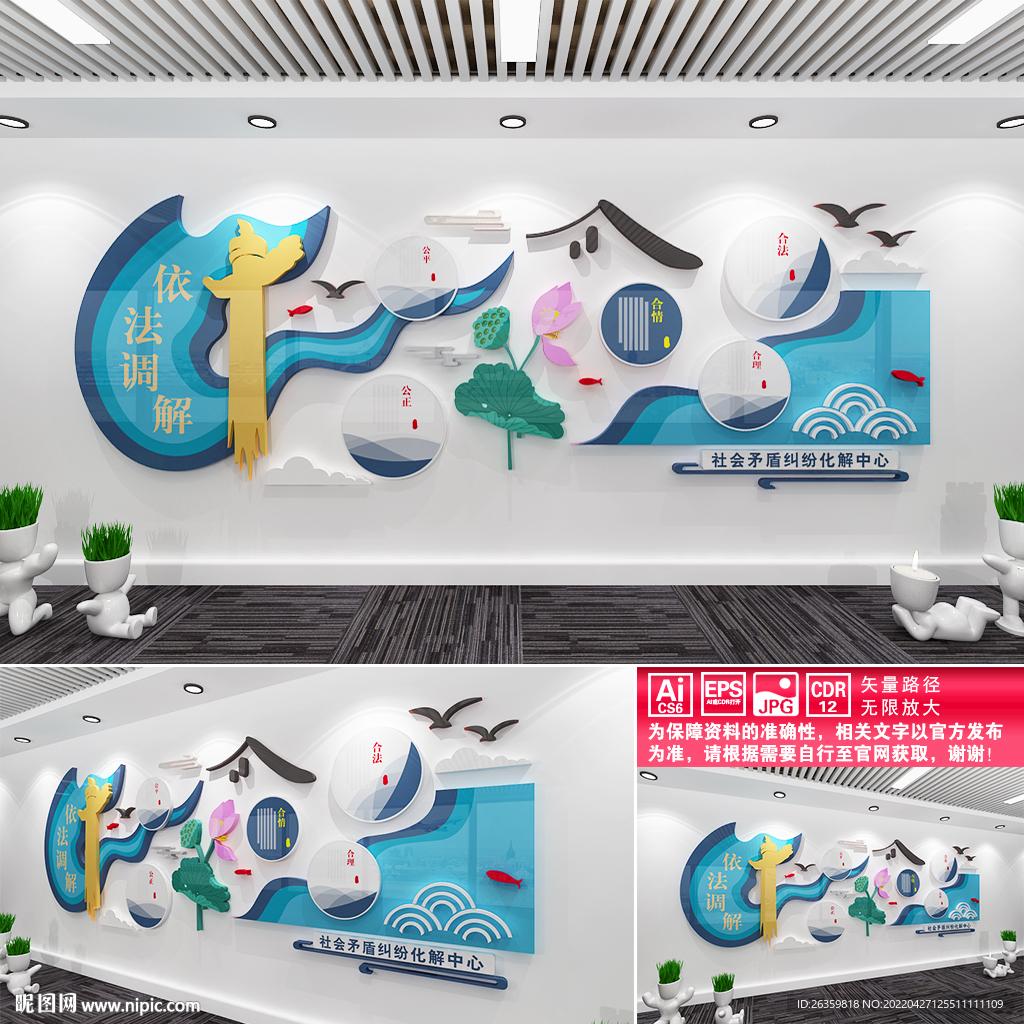 依法调解