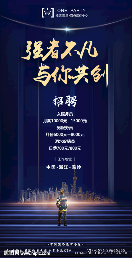 招聘海报