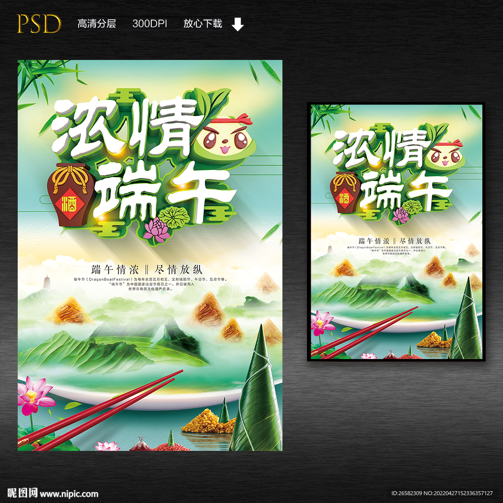 浓情端午海报