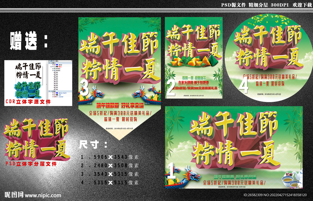 端午节促销图片