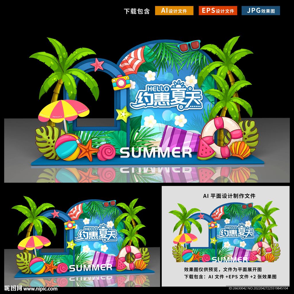 夏天美陈