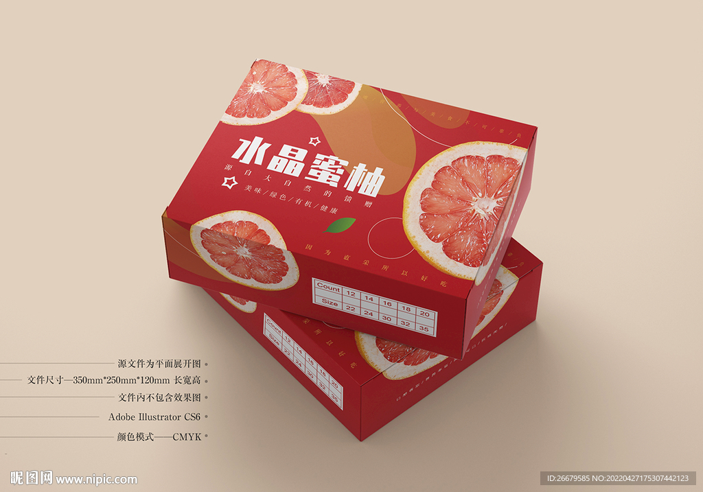 水晶柚子包装 平面图