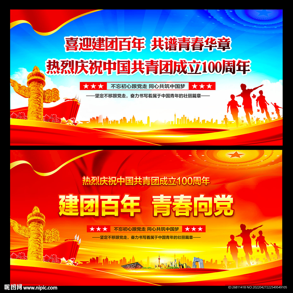 建团一百周年