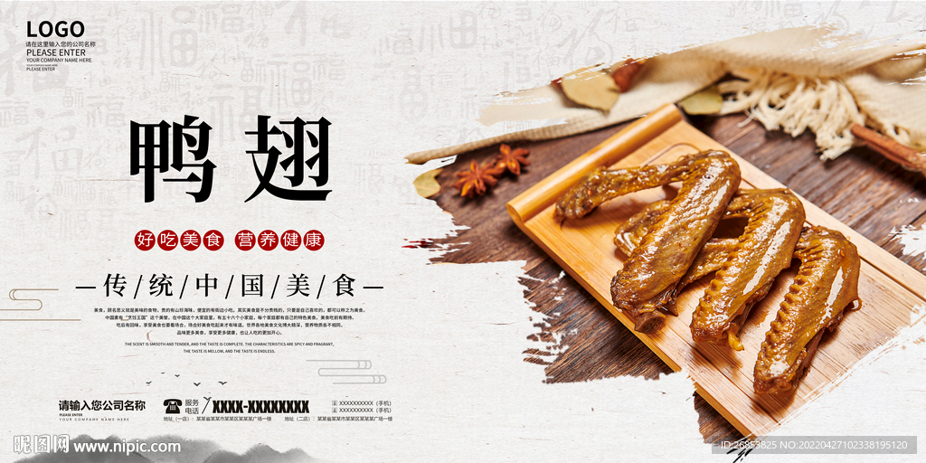 鸭翅