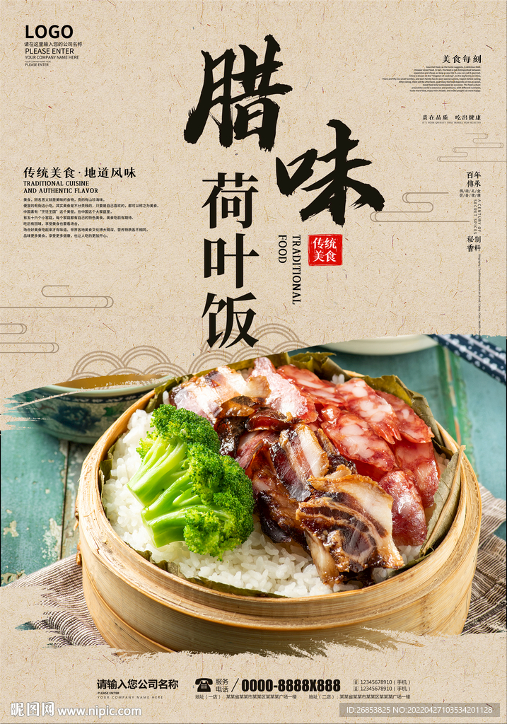 腊味荷叶饭