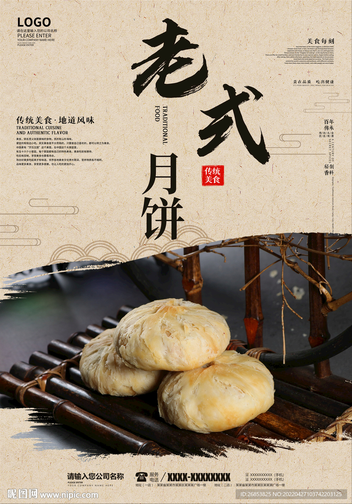 老式月饼