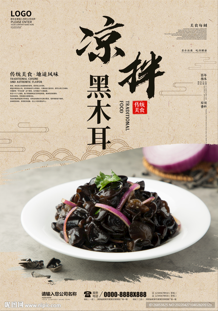 凉拌黑木耳