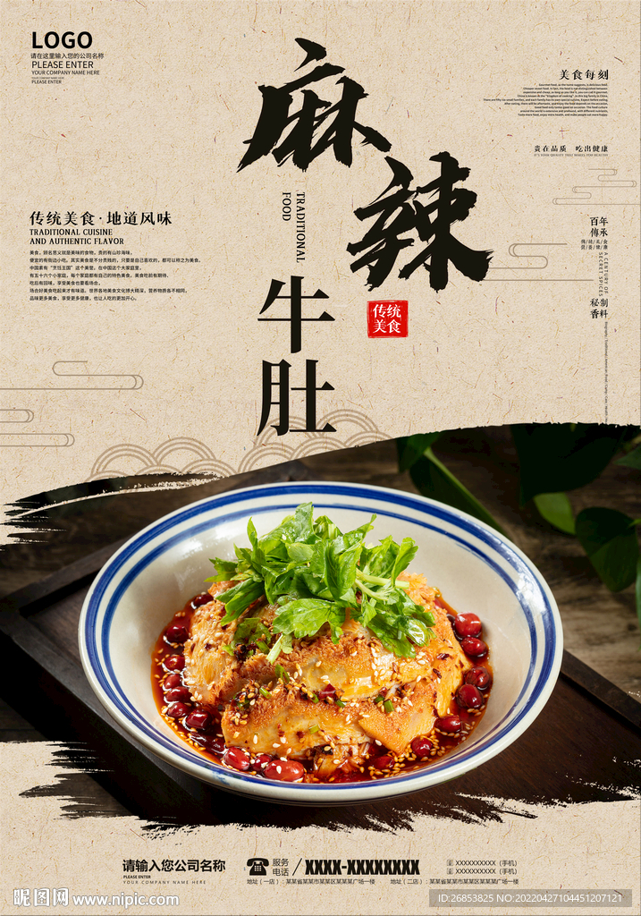 麻辣牛肚