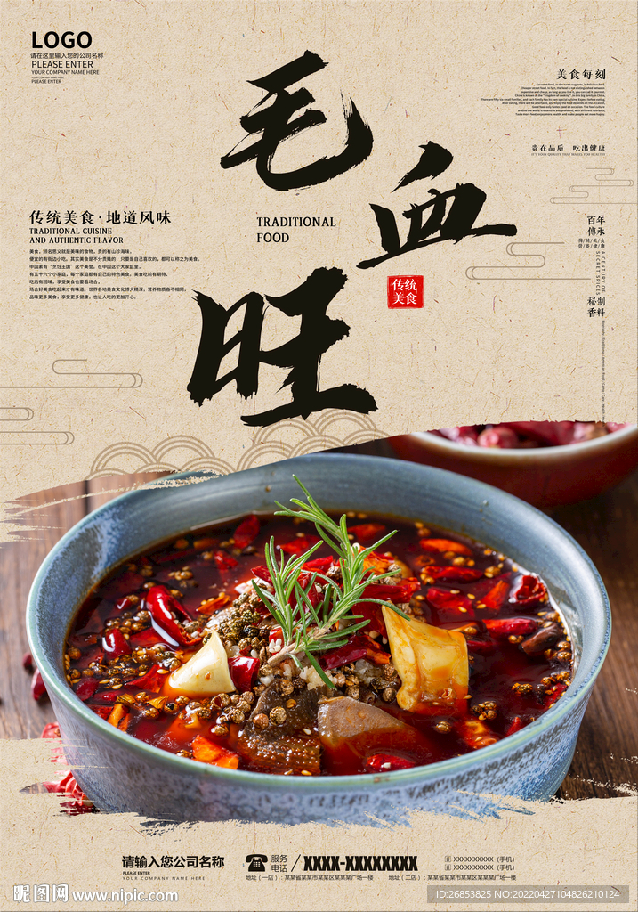 毛血旺