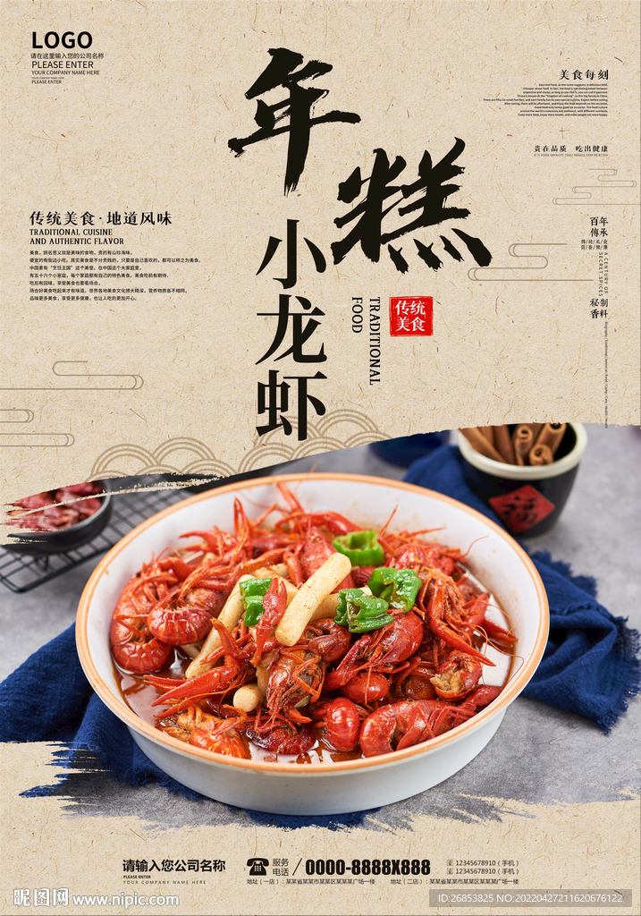 年糕小龙虾