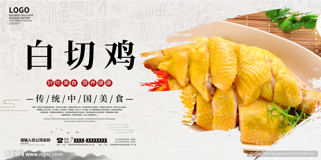 白切鸡