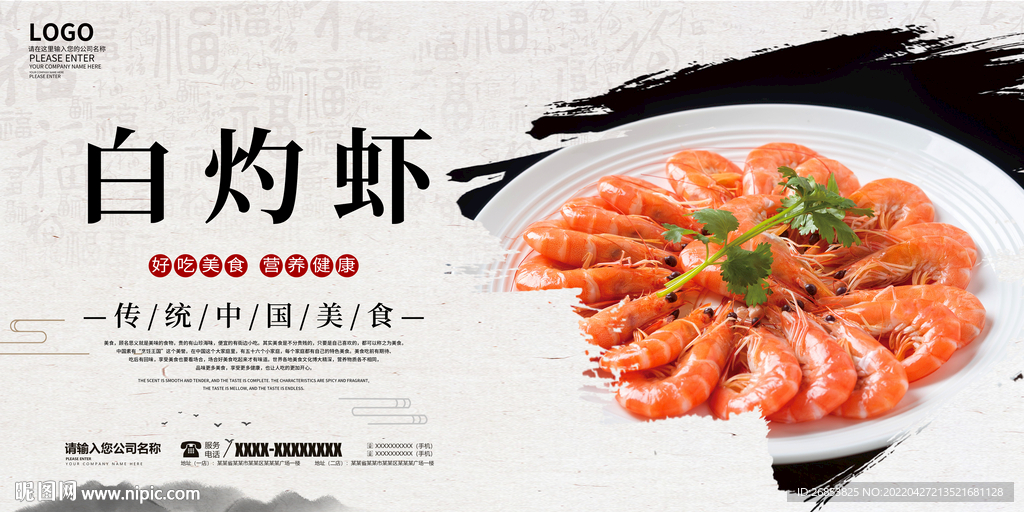 白灼虾