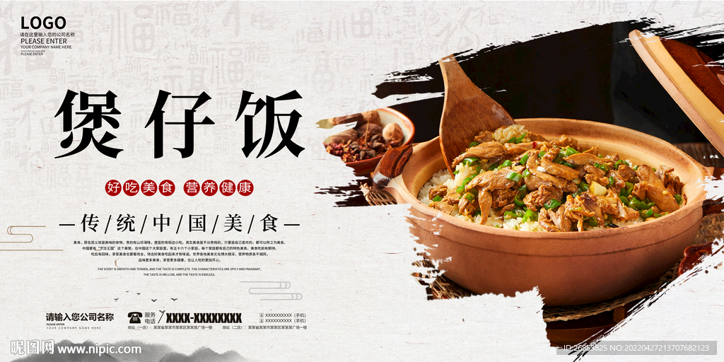 煲仔饭