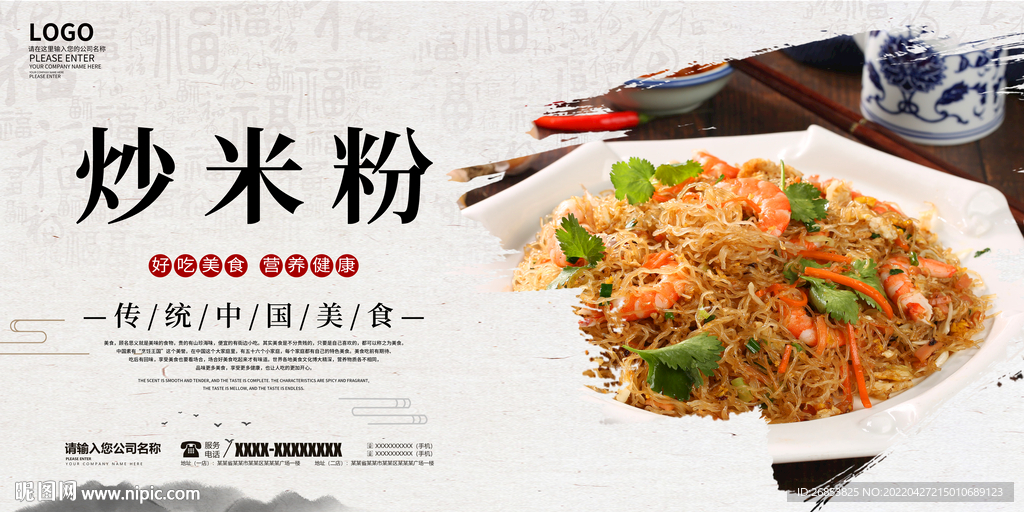 炒米粉