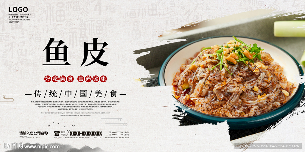 鱼皮