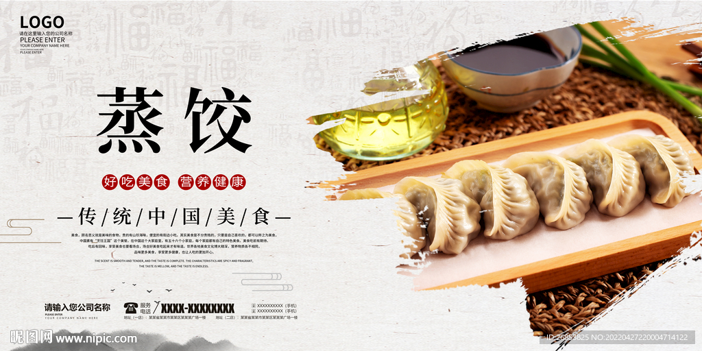 蒸饺