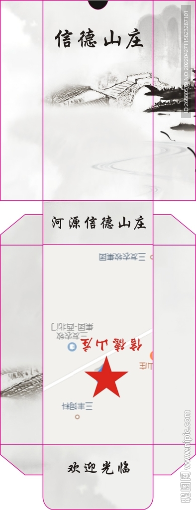 信德包装展开图