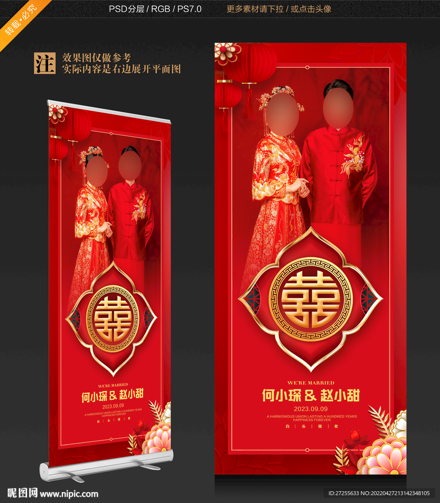 婚礼易拉宝