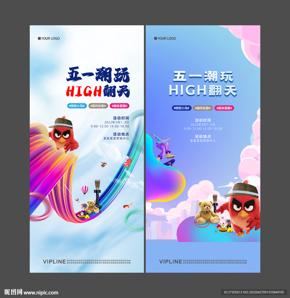 五一嘉年华