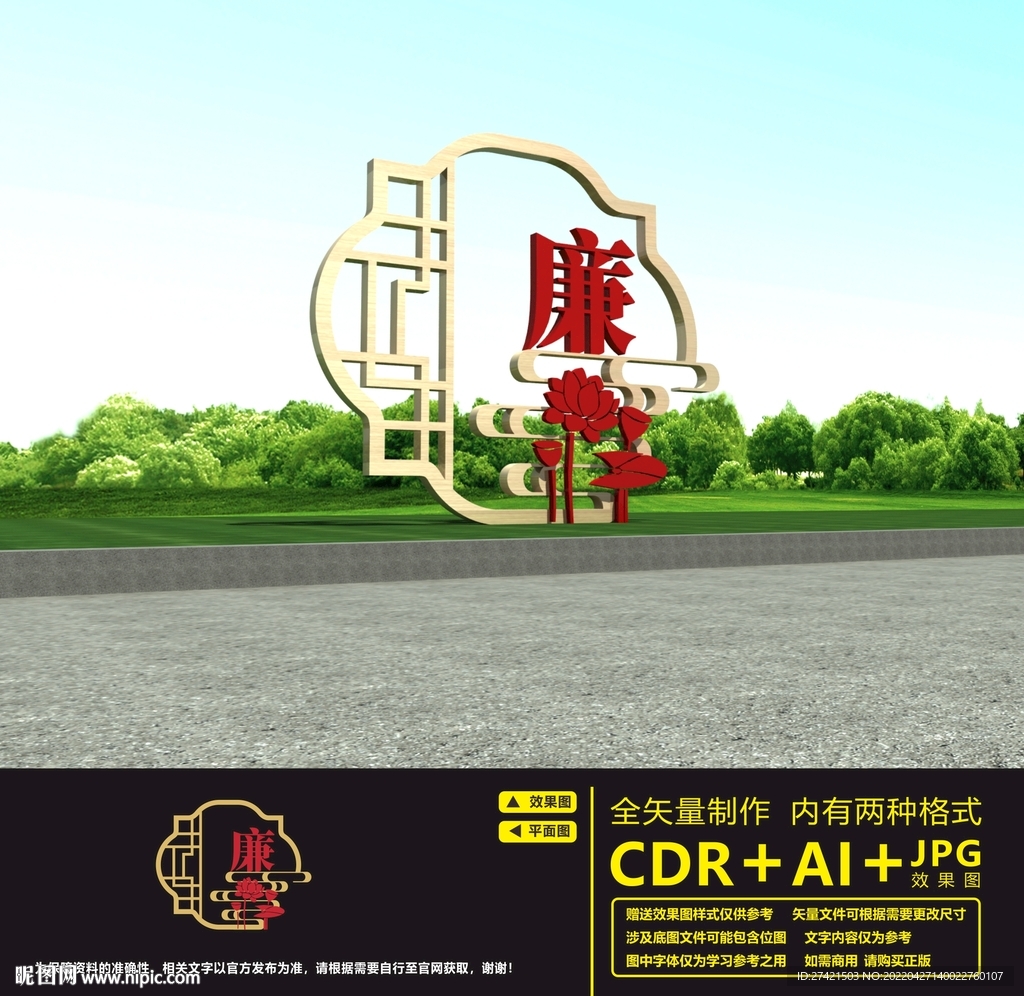 廉政户外雕塑