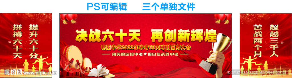 誓师大会