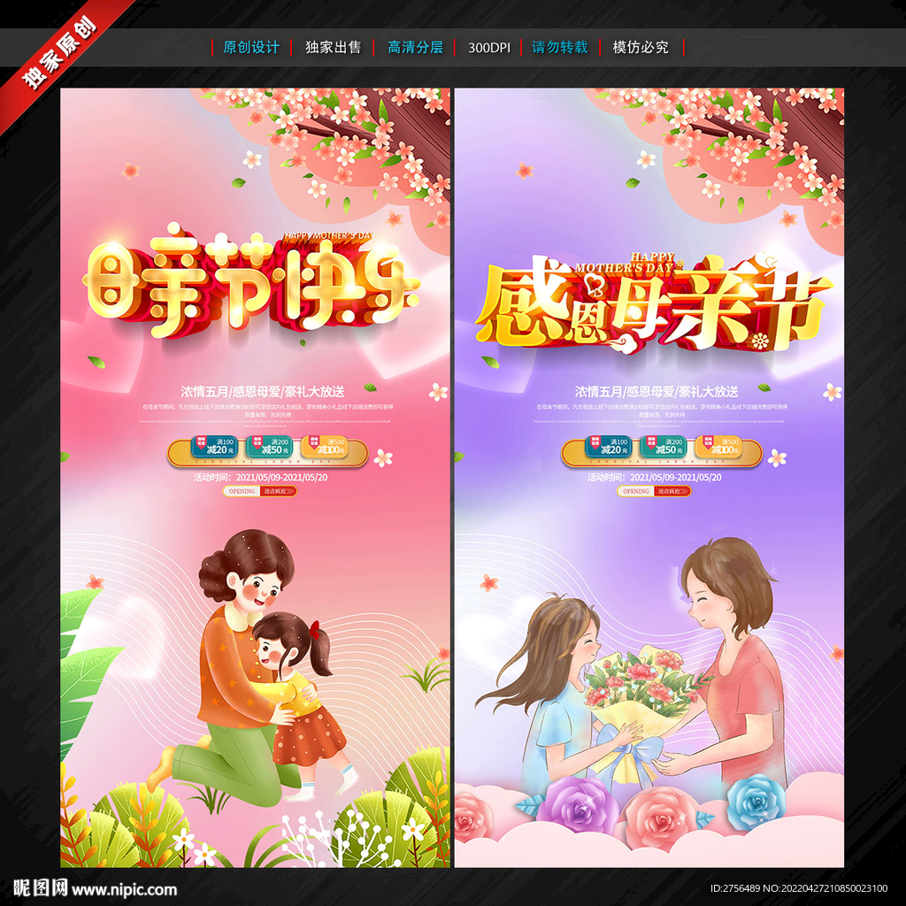 母亲节