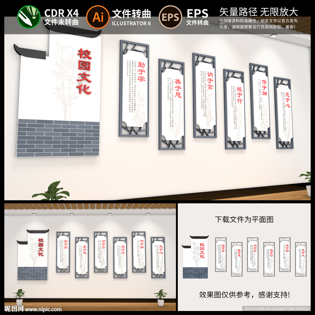 学校文化墙