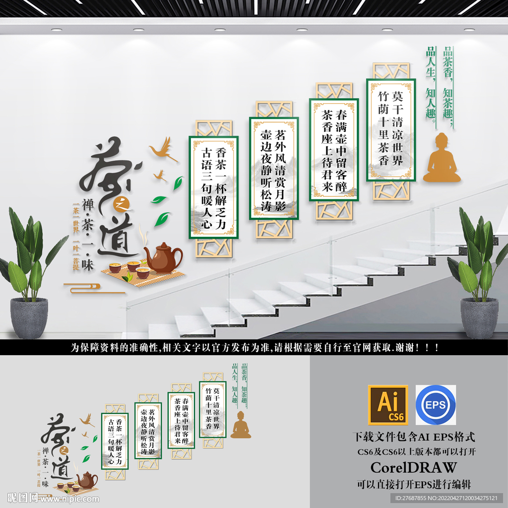 茶文化茶楼文化墙