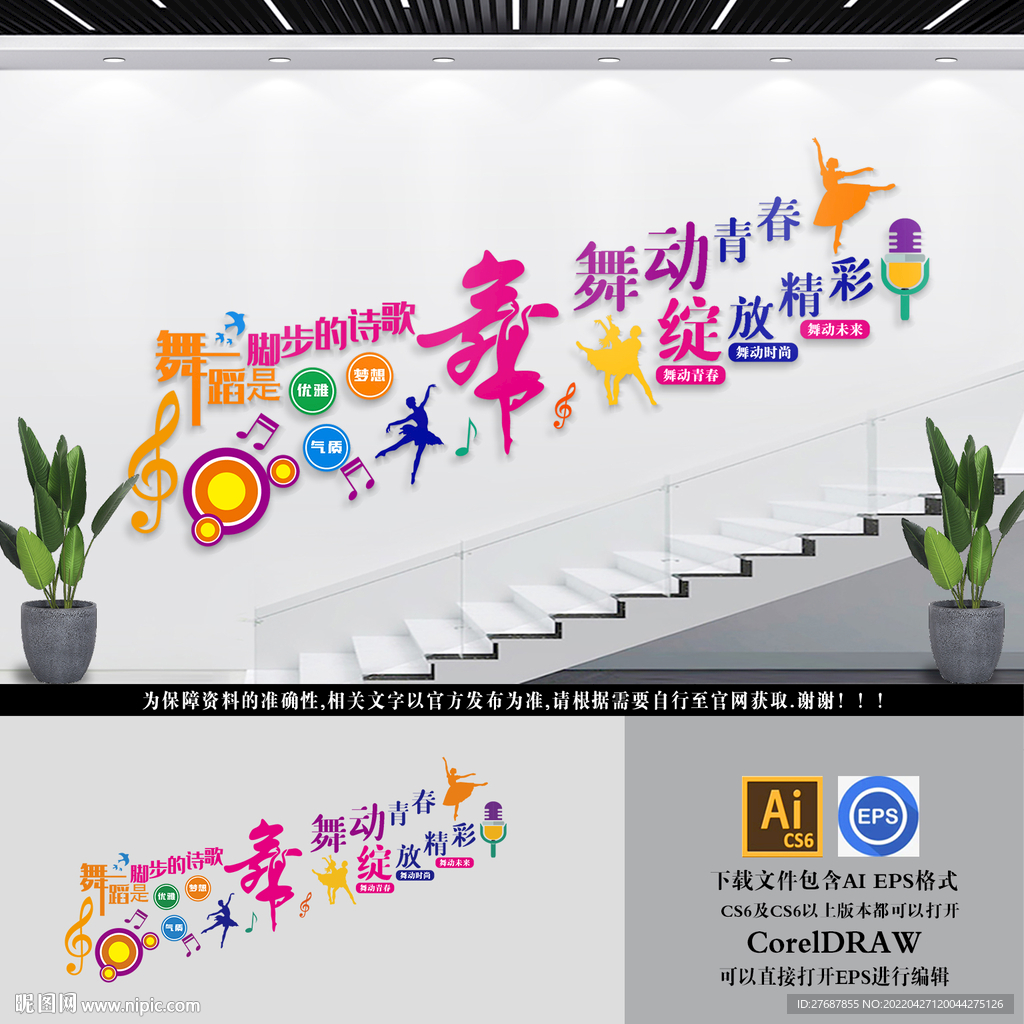 舞蹈文化墙 
