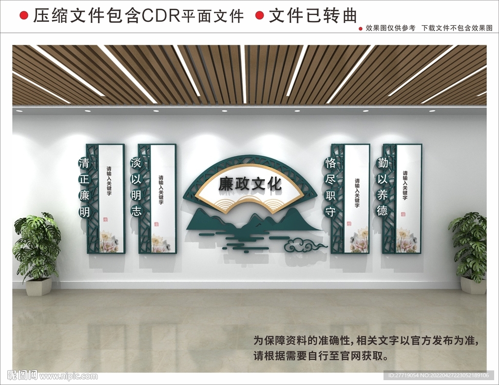 新中式绿色窗花格廉政文化墙
