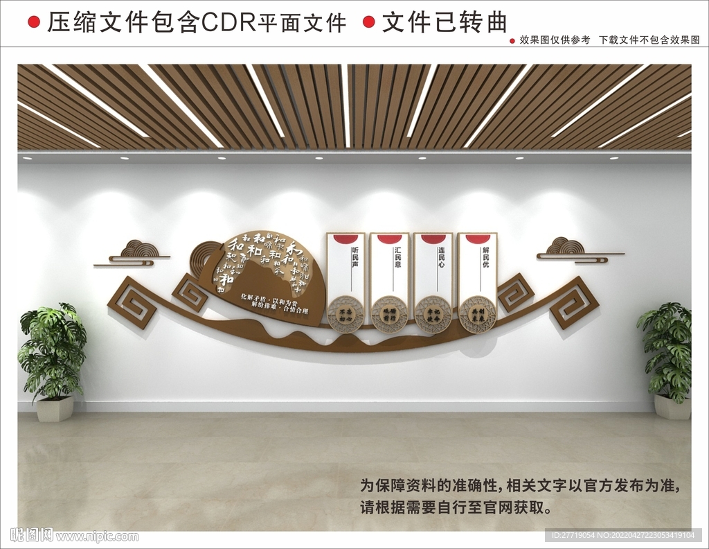 新中式木纹造型党建廉政文化墙