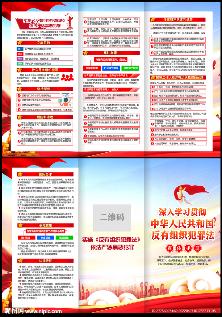 反有组织犯罪法