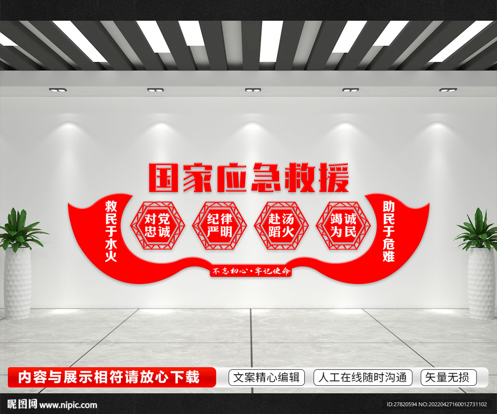 消防救援文化墙