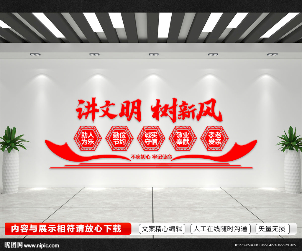 讲文明树新风文化墙