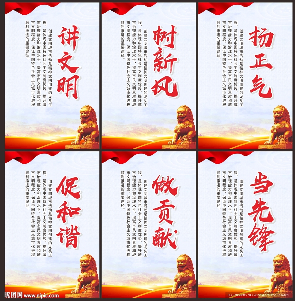 创建文明城市展板海报