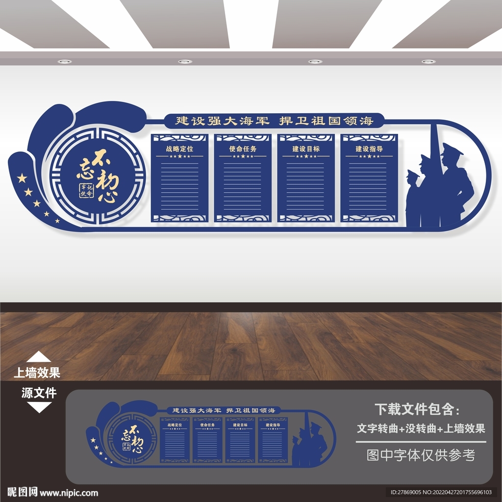 海军文化墙